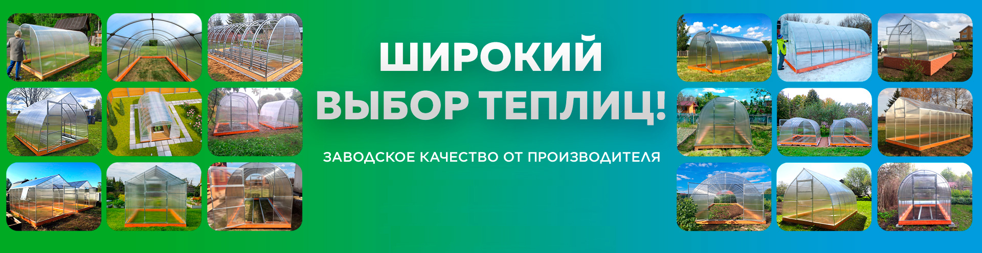 Широкий выбор